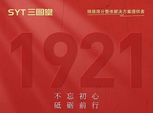 不忘初心，砥砺前行！七一，共庆党的华诞！